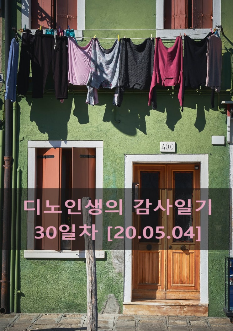  기분 좋은 날 : 옷 정리를 위한 빨래