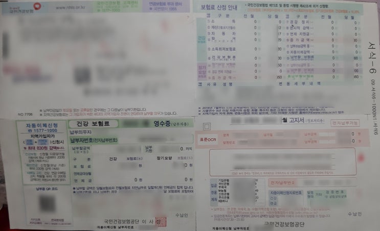  국민 건강 보험료 산정안내 지역가입자