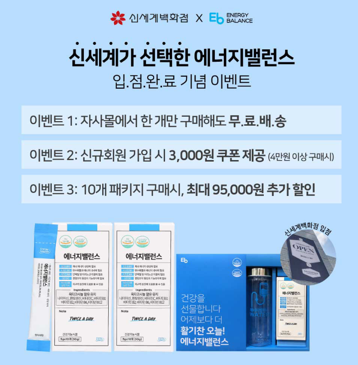 에너지밸런스 할인코드 5월 사과맛 28% 할인 + 텀블러 증정