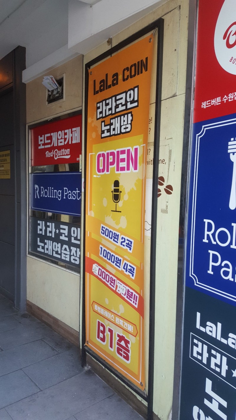 수원역 라라코인노래방 : 네이버 블로그