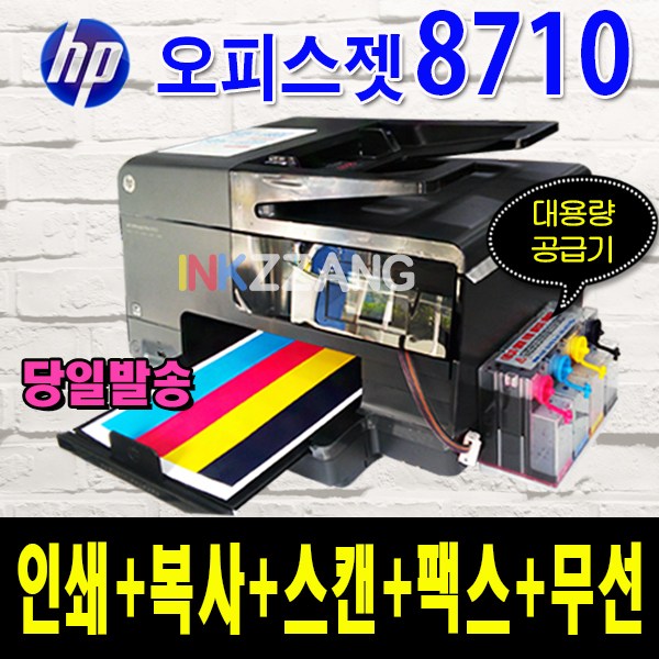 복합기 추천상품 TOP5 복합기 - HP 오피스젯 프로 8710 