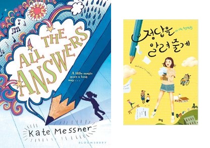  All the Answers (서울도서관 eBook)