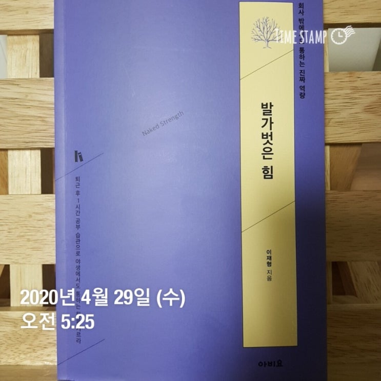  미라클모닝 5주차 (4월27일 ~ 5월3일) 책 컨테이저스, 발가벗은 힘