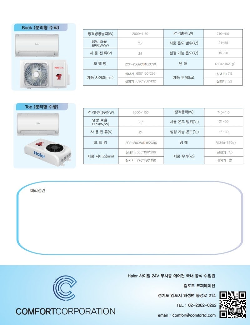 Haier 하이얼 무시동에어컨 볼보트럭 장착기 : 네이버 블로그