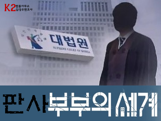 불륜 의심하자 아내 폭행한 판사, 벌금 300만 원→70만 원 감형 불륜 의심하자 아내 폭행한 판사, 벌금 300만 원→70만 원 감형