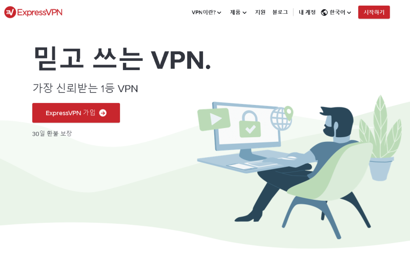 유료 Vpn은 No 1 익스프레스 Vpn Express Vpn 30일 무료 체험 이벤트 중 네이버 블로그