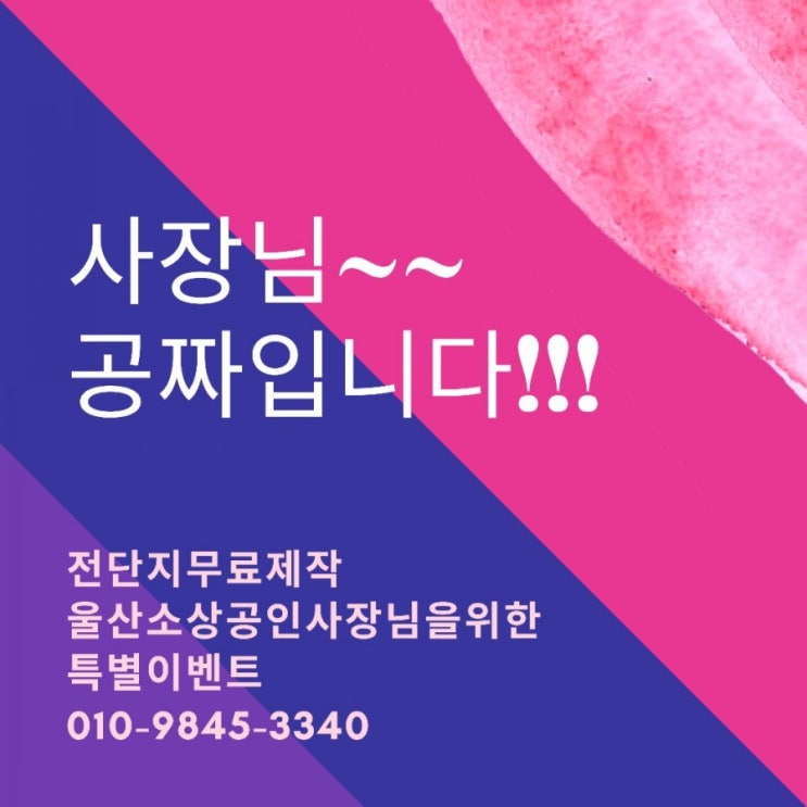  울산전단지 배포 . 사장님~공짜입니다!!!