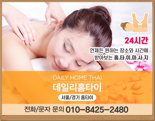 동작구마사지샵 우리동네 출장 까지 동작구마사지샵 우리동네 출장 까지