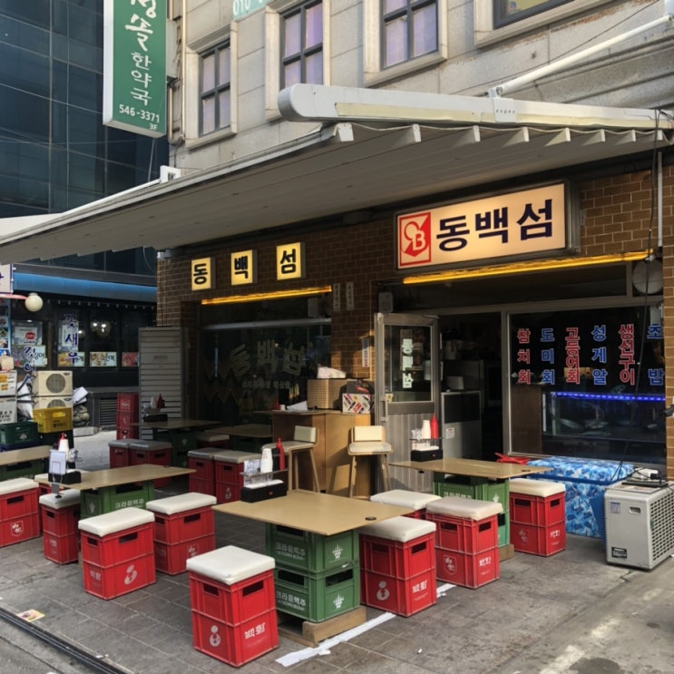  [논현 해산물 맛집] 동백섬