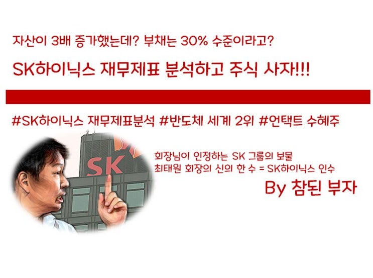 SK하이닉스 주식 분석 2편: 걱정하지 마세요. 저희 조 단위로 이익내는 회사랍니다.