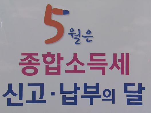  5월은 종합소득세 신고의 달 종합소득세 D유형,간단한 신고방법을택스다운에서 시작하세요!!