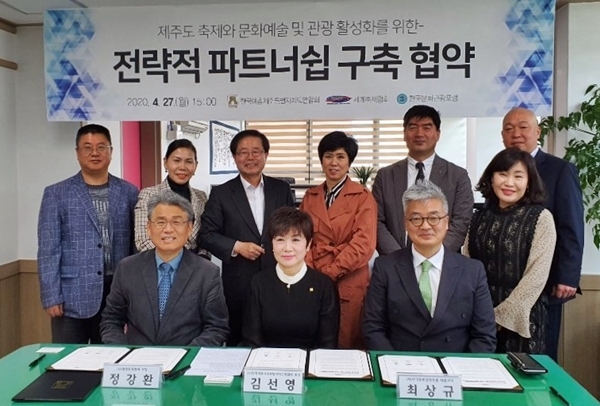 20.04.28(제주의소리)제주예총, 세계축제협회-한국문화관광포럼과 협약