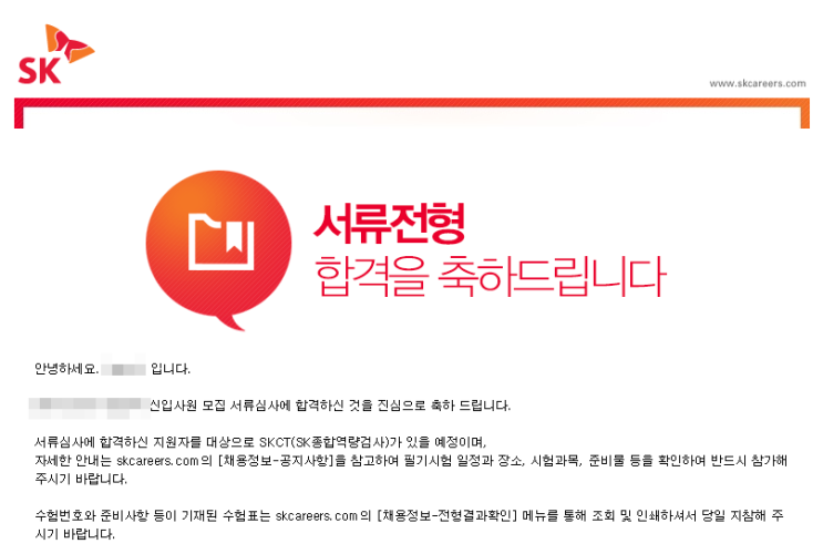 [Real 후기] 삼성, LG, SK, 한화, CJ, 대한항공 자기소개서 합격