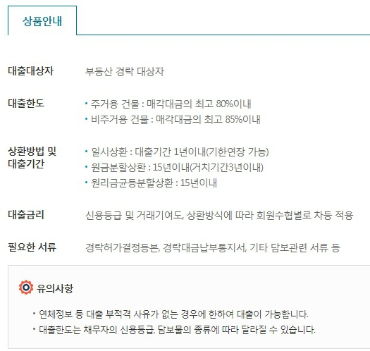 경락잔금대출 총정리 - 법원경매 필수 코스 : 네이버 블로그 경락잔금대출 총정리 - 법원경매 필수 코스 : 네이버 블로그