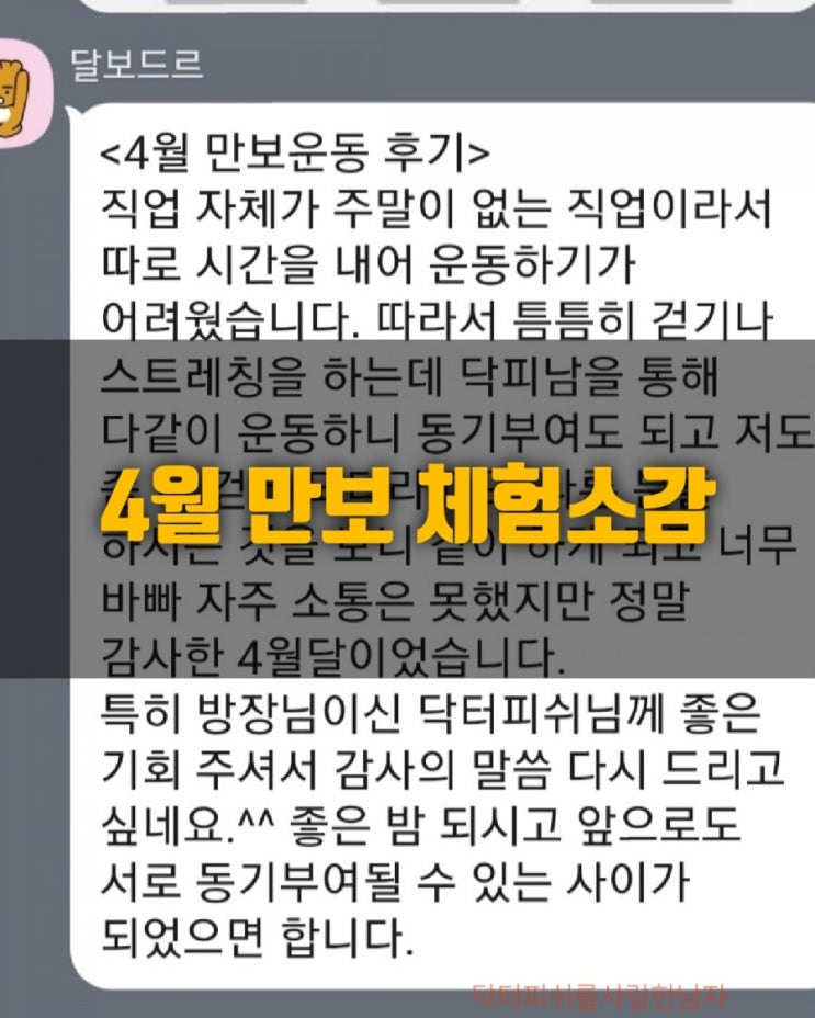 5월5일 만보와 함께(with 달보드르님 간단후기) 5월5일 만보와 함께(with 달보드르님 간단후기)