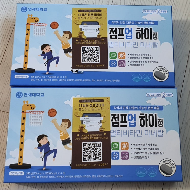  키크는 아이들 영양제(연세대 점프업 하이정)-하루 영양소가 전부 다있네