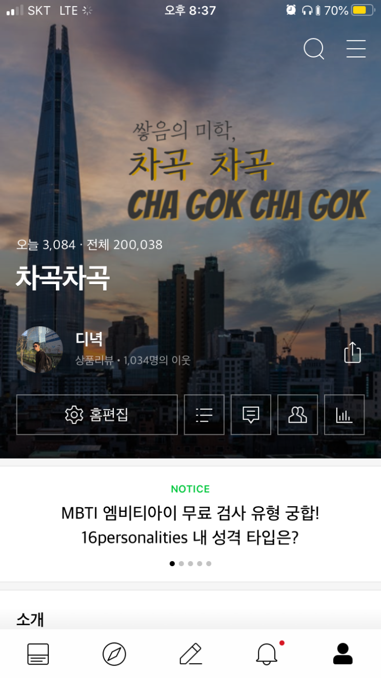  방문자 20만명 돌파 (feat. 쿠팡파트너스 누락, 애드포스트 수익)