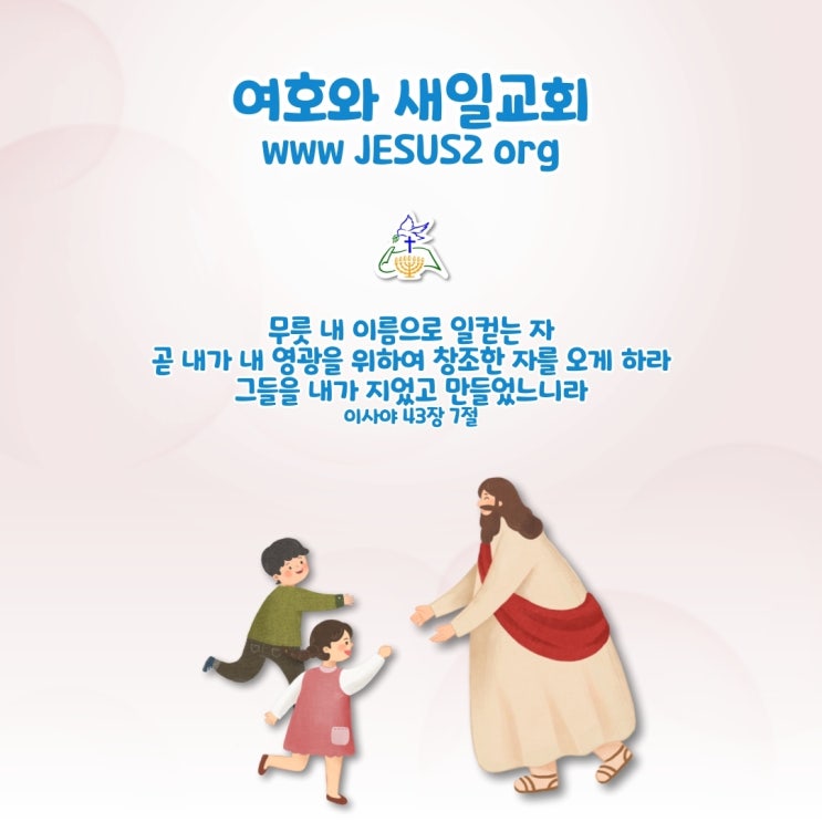 새일교회 ㅣ 말세에 나타난 구원