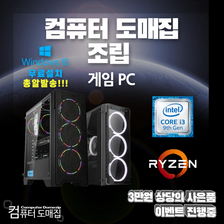  [내가 선택한 이유] 컴퓨터 - 컴퓨터도매집 게이밍 조립식 컴퓨터  (With '트래블러' 소식)