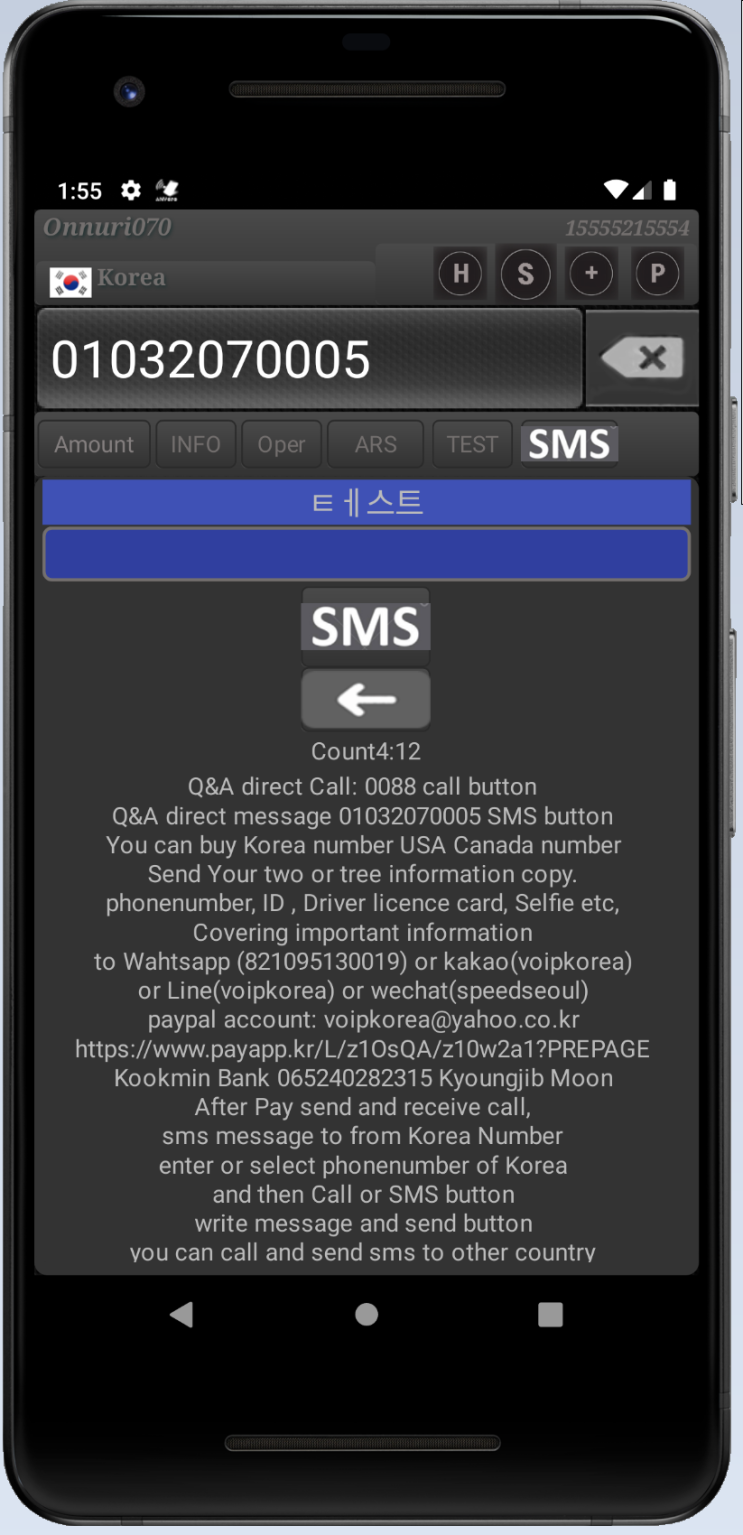  스마트폰 인터넷전화 전화 문자 SMS 사용 화면 캡쳐