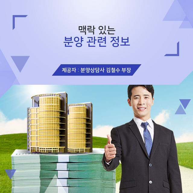   알아두면 절대 손해보지 않는 분양 연관 정보