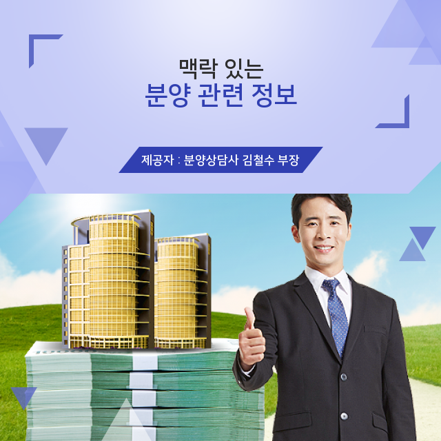  알아두면 절대 손해보지 않는 분양 연관 정보