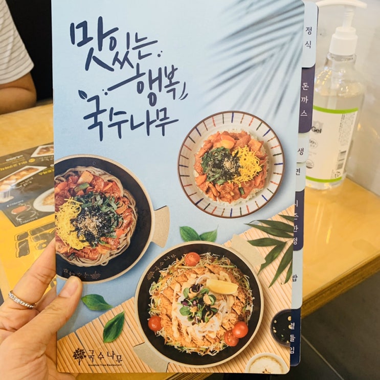  [내돈내산]장안동 국수나무 전체메뉴 및 먹어본 후기