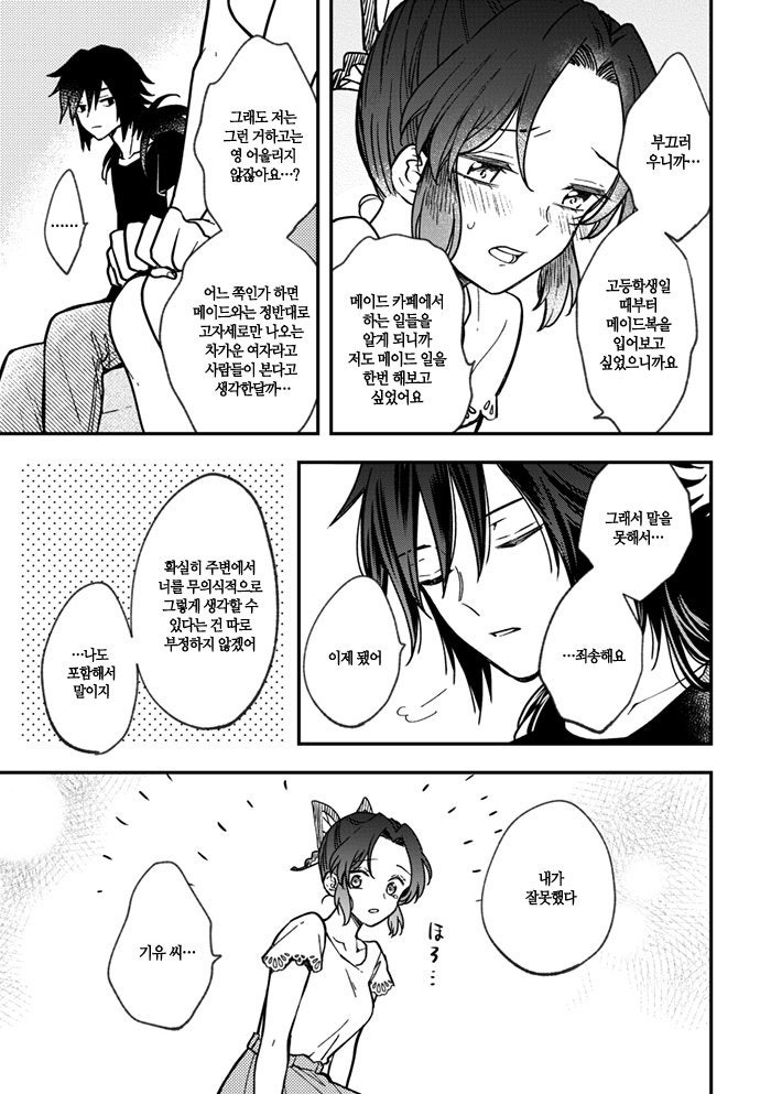 귀멸의칼날 동인지 기유시노 메이드 카페 Manhwa 네이버 블로그