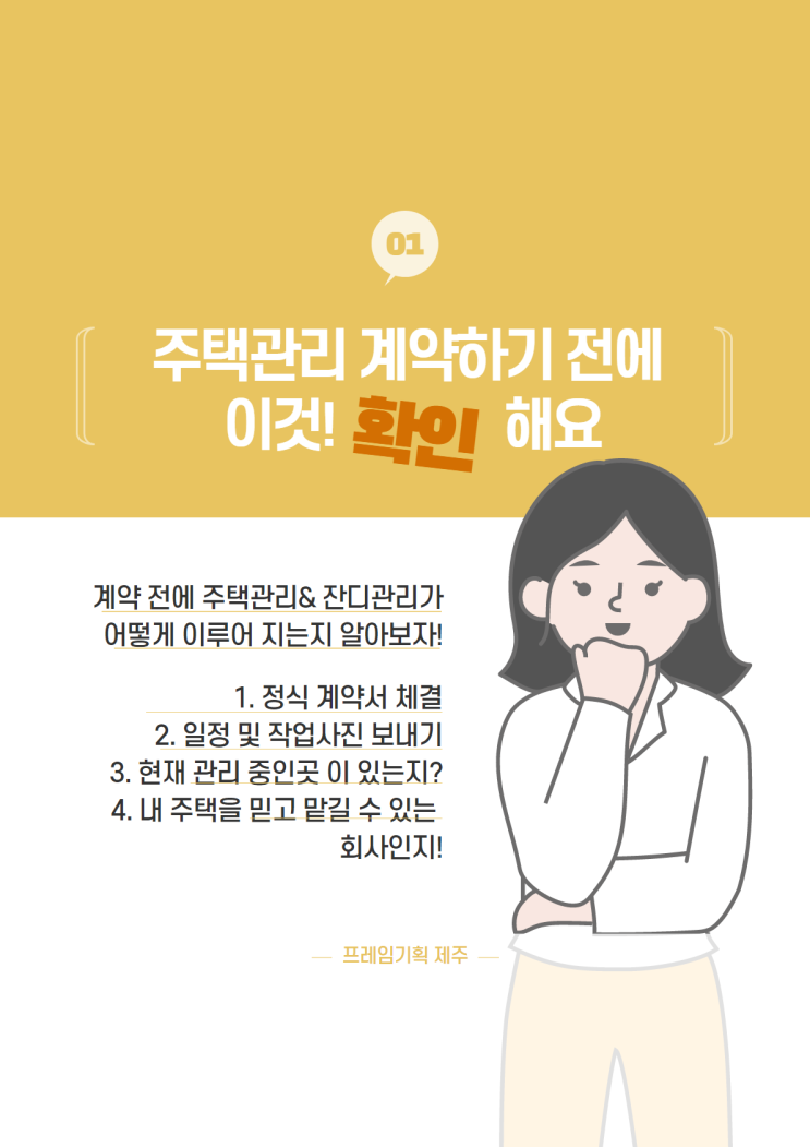  제주도 타운하우스관리 주식회사 프레임기획