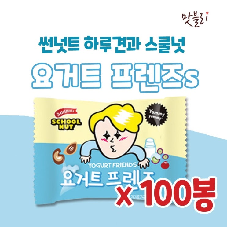  [강추] 맛블리 하루견과 요거트 프렌즈18g x 100봉 소포장 한줌견과, 1박스, 18g x 100봉 가격은?