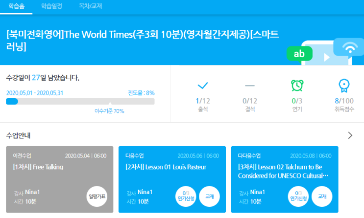  5월 전화외국어 Theworldtimes 새벽6시