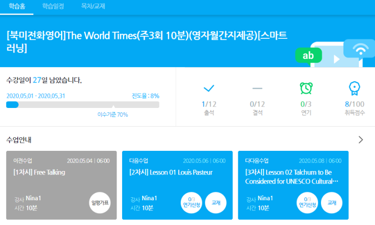 5월 전화외국어 Theworldtimes 새벽6시