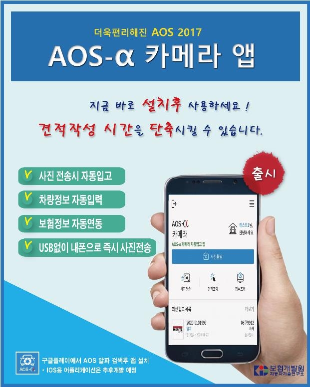파손된곳 촬영만하면 예상수리비 나와…보험금 지급기간 단축 파손된곳 촬영만하면 예상수리비 나와…보험금 지급기간 단축