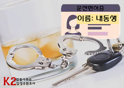 무면허 음주운전·동생 면허증 제시한 30대, 2천만 원 벌금형