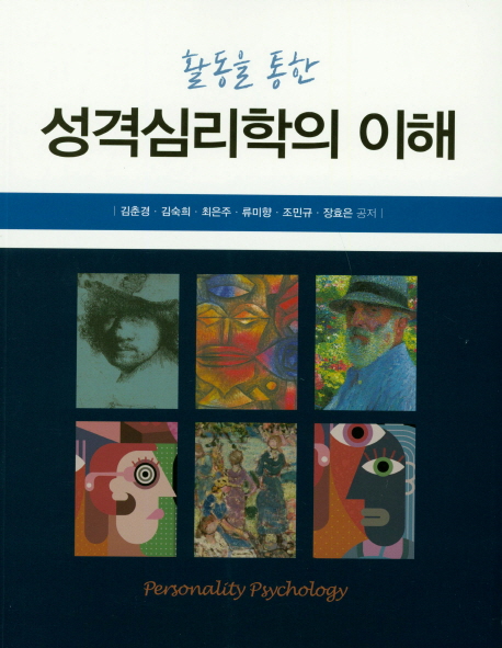  <꿀딜>활동을 통한 성격심리학의 이해, 학지사 최저가 정보 공유