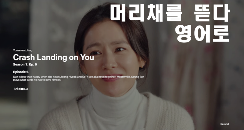 사랑의 불시착 / 머리채 잡다 영어로 Pull Hair Out / Are You Telling Me? You Are Telling Me  : 네이버 블로그