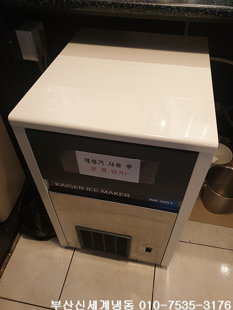 부산 동래구 사직동 카이저(Kaiser)제빙기수리-IMK-3051, 응축기청소, 워터펌프세척
