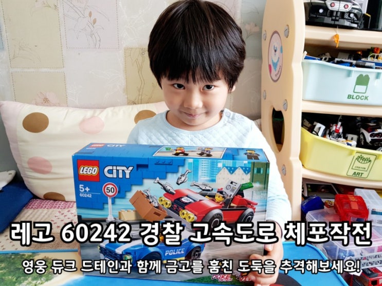 레고시티 경찰 60242 금고를 훔친 도둑을 잡아라!