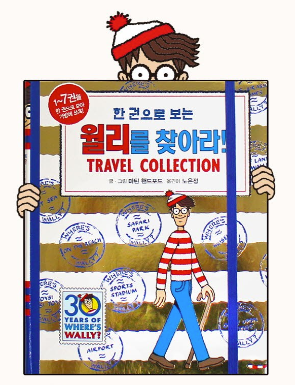  코로나 집콕은 월리와 함께~ 월리를 찾아라 30주년 골드에디션!