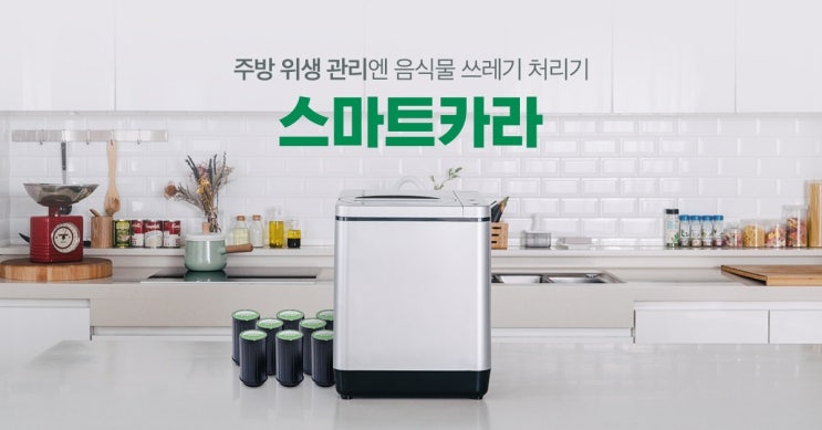  스마트카라 5월 감사의 달 한정 프로모션