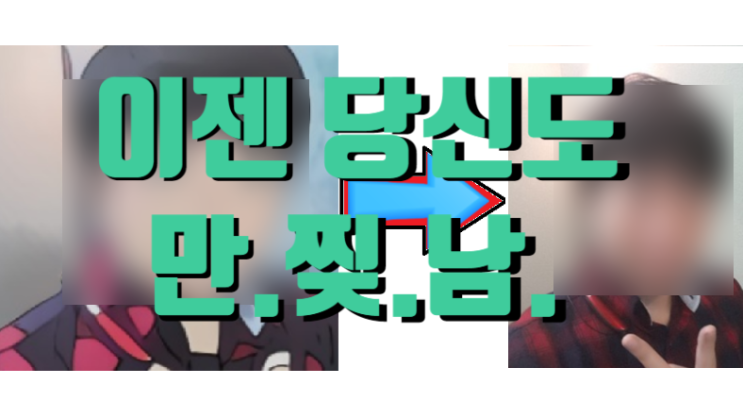 SELFIE2 WAIFU 한글판 셀피로 만찢남녀 되는 방법