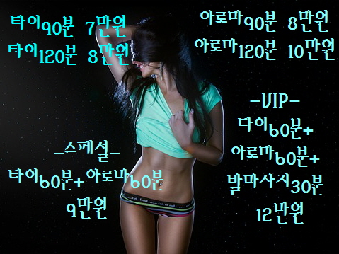  광명출장타마사지(서울/경기/인천)전지역24시간