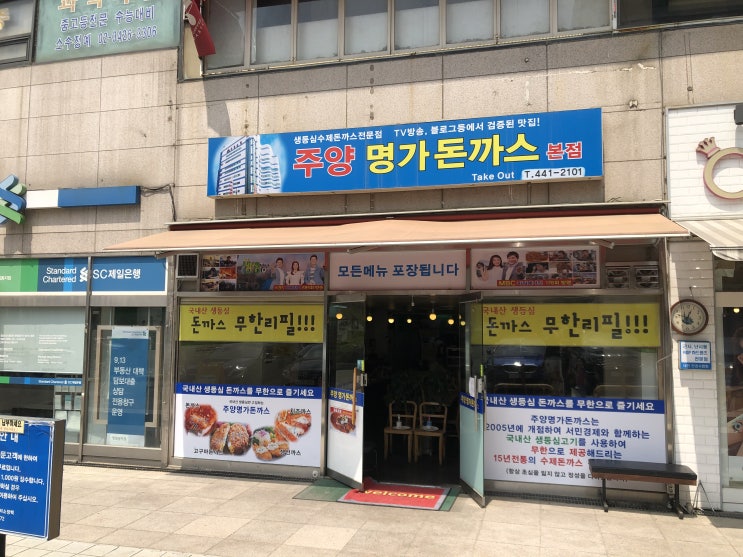 강동구 주양 명가 돈가스 본점 리뷰