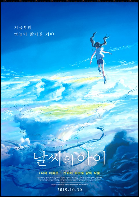  날씨의 아이(Weathering With You) 『리뷰』