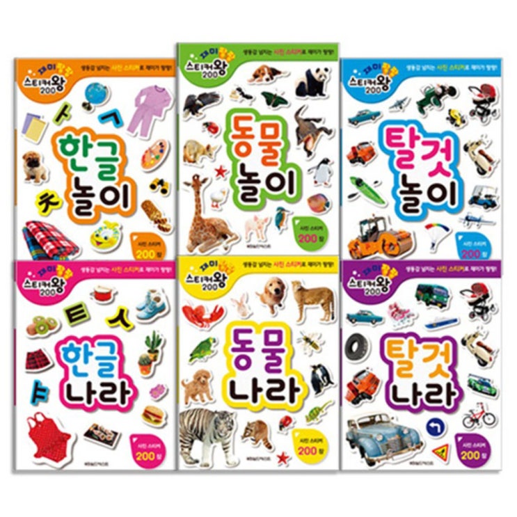  리뷰가 좋은 재미팡팡 스티커왕 200 6종세트, 월드베스트 제품을 소개합니다!!