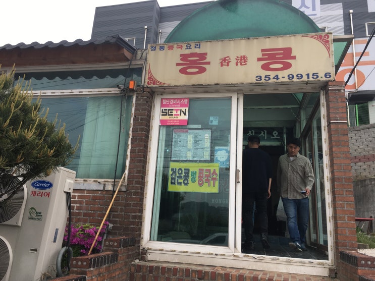  화성 향남 맛집 홍콩을 다녀오다