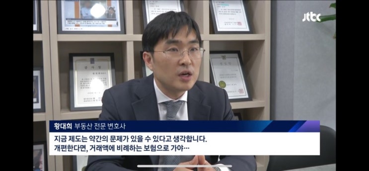 [JTBC뉴스룸]부동산소송과 부동산 공제 보험 등 관련 인터뷰