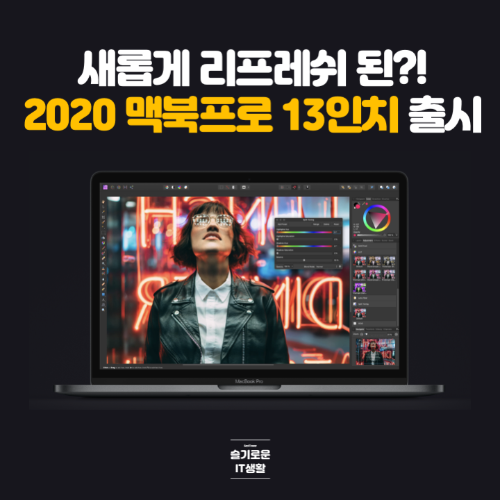  2020년형 맥북프로 13인치 조용히 출시
