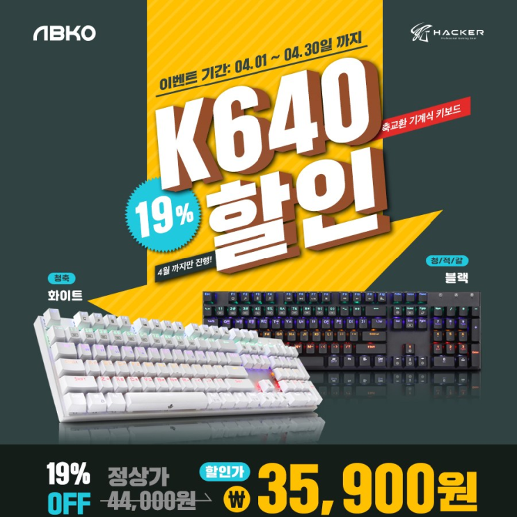 [특가정보] ABKO HACKER K640 비교해보고 구매하는 방법
