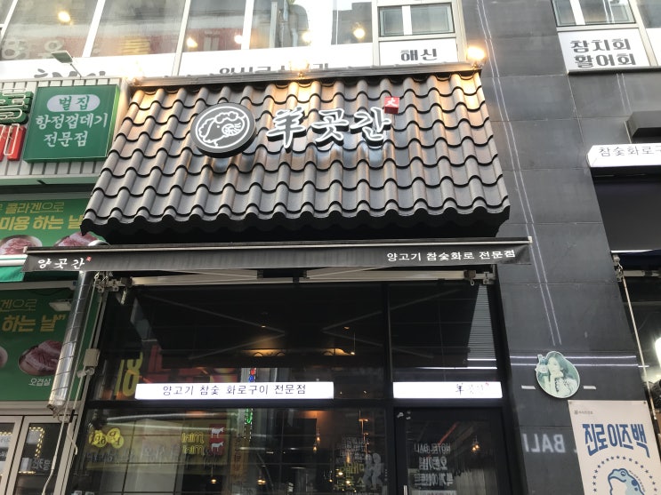  소고기 보다 맛있는 수원 양갈비 양곳간